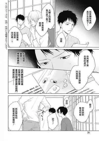 Kimi wa Tomodachi | 你是我朋友 Ch. 1-5