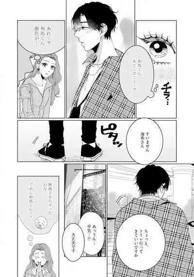 [Hanada] Wakeari Senpai no Kanojo ni Narimashita - Misaki to Kazuma - 1-5