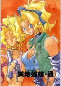 [Effecter] Tenchi Nyan Nyan Tsuu (Tenchi Muyou!, Pretty Sammy)