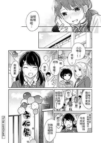 1LDK+JK Ikinari Doukyo? Micchaku!? Hatsu Ecchi!!? | 1LDK+JK 突然間展開同居? 極度貼近!?初體驗!? Ch. 18-32