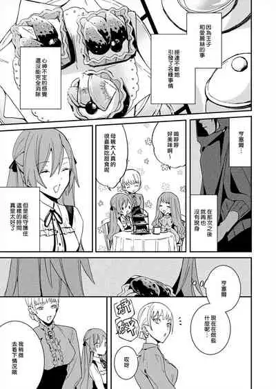 [Yuzushiwo] Akuyaku Reijou wa Ichizu ni Dekiai sarete ~Noumitsu Sex no Aite wa Juuboku~ | 被疯狂溺爱的反派大小姐~浓密性爱对象是仆从~ [Chinese] [莉赛特汉化组]