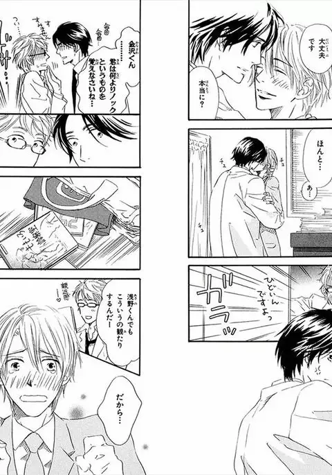 Boku wa Subete o Shitte Iru Vol.01