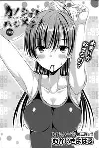 [Mukai Kiyoharu] Kanojo to Hajimete no Ch. 1-4