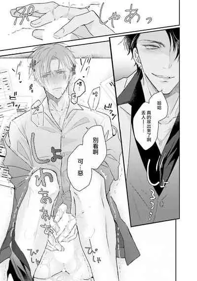 Afurete Koborete, Gaman Dekinai | 满溢、流出、无法忍受 Ch. 1