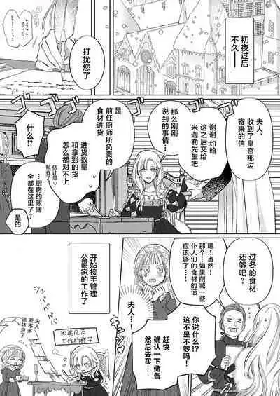 Ai ga Omoi Kishi Koushaku wa, Tsuihou Reijou no Subete o Ubaitsukushitai. | 骑士公爵爱意深重，想要索取放逐千金的一切。 1-17