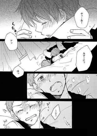 Sailor Fuku o Nugasanaide