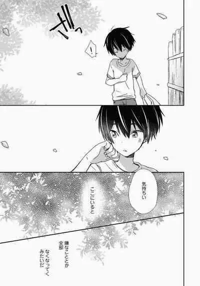 Ichibanboshi no Yukue