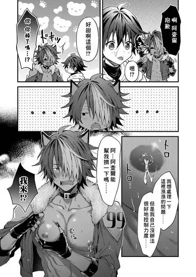 Kemonohito onisan tadaima hatsujochu!? | 兽人小哥正在发情中！？ Ch. 1-4