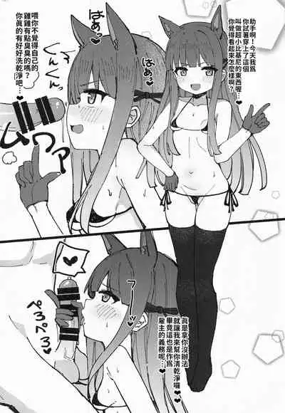 Kokkoro-chan de Shikocchau | 可可蘿實在是太色氣了♥