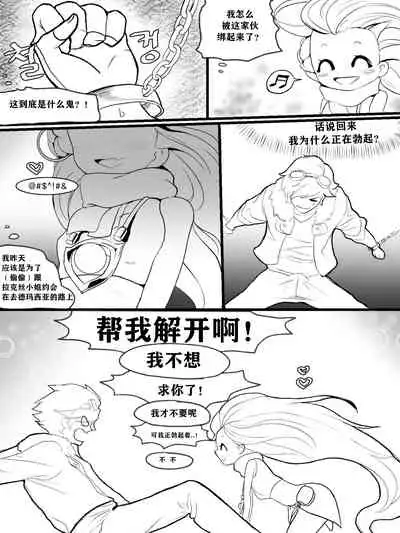 [Kim Toxic] The reality in the starlight | 星光中的真实 (League of Legends) [Chinese] [柠檬冰淇淋茶个人汉化] [Decensored]