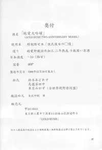 (C55) [GOLD RUSH (Suzuki Address)] Jun'ai Daiginjou (Kare Kano)