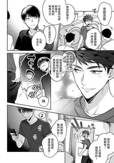 [Momose An] Yume nara Doko made Yurusaremasu ka? | 如果是梦的话能原谅到哪一步呢? Ch. 1-6 [Chinese] [冒险者公会] [Digital]