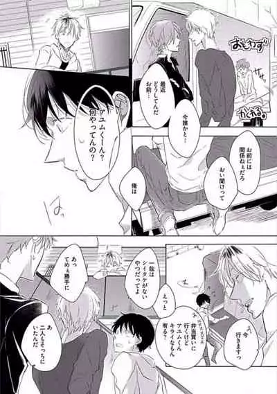 Oku made Sawatte Sawaranaide