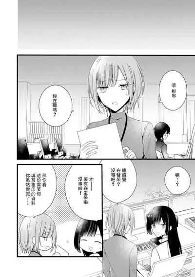 [Cocoa] Kimi no te de kawaiku naritai!~ Jendāresu danshi to no Hna gisō ren'ai ~ | 想要通过你的双手变得可爱！～和无性别男子的H伪装恋爱～: 1-5 [Chinese] [莉赛特汉化组]