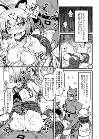 [SAZ (Onsoku Zekuu)] Kemonogatari (Kemono Friends) [Digital]