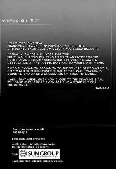 Succubus wakaba epi-0
