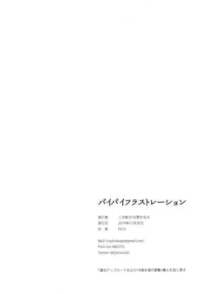 Bye Bye Frustration+after