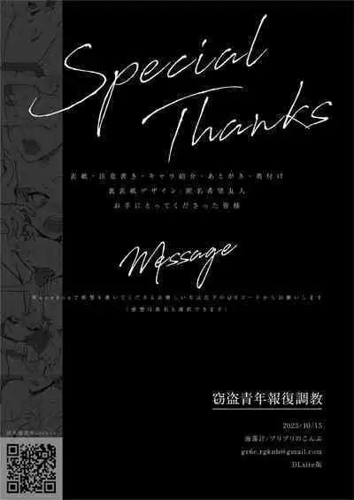 Settou Seinen Houfuku Choukyou