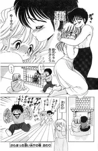 [Kamimura Sumiko] 1+2=Paradise Vol.4