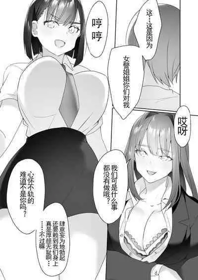 Jiikoui Torishimarikan