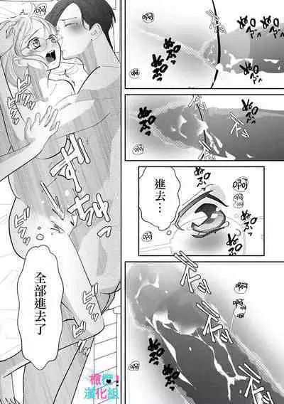 [Shinkai Yuyu] Kimi ni shika Bokki shinai Elite Ouji wa Mob no Watashi o Dekiai suru~01-04| 只能对你勃起×身为路人的我被优秀的王子溺爱着 ~01-04 [Chinese]