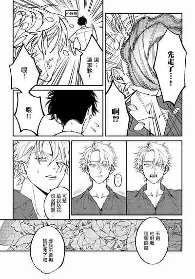 Shitto wa Ai wo Kumoraseru | 嫉妒让爱蒙上阴翳 Ch. 1-7 + 番外