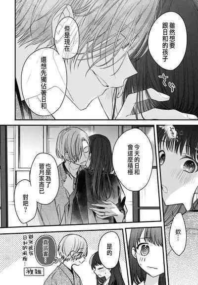 Tsuki e no Yomeiri 1-6