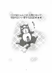 (C92) [Yukimi Honpo (Asano Yukino)] Yukari to Mitsuboshi Nyanko (Kirakira PreCure a la Mode)