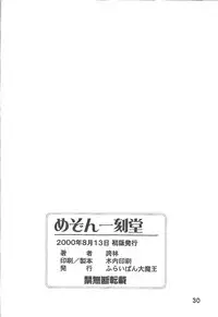 (C58) [Furaipan Daimaou (Kobayashi)] Maison Ikkokudou (Maison Ikkoku)