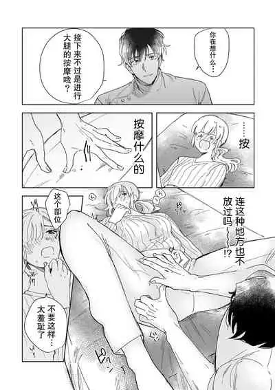 [Ryo] Osananajimi ja tarinai ~ seitai-shi no shigi wa yasashiku zuru i ~ | 无法满足于青梅竹马的关系~推拿师他的指技又厉害又狡猾~ Ch. 1-3 [Chinese] [莉赛特汉化组]