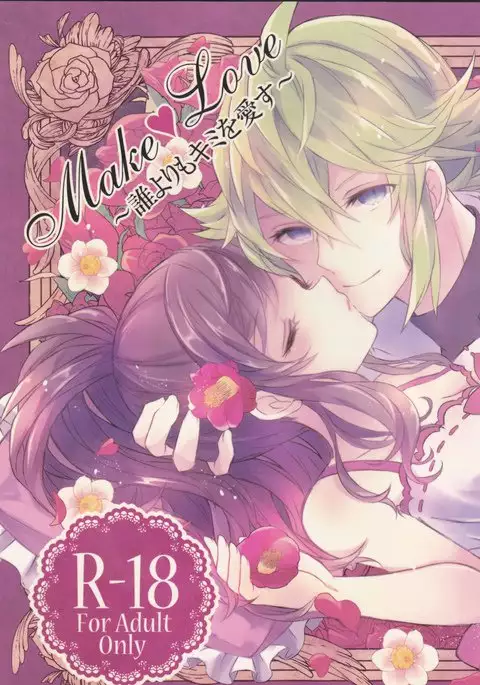 [my pace world make love love sample