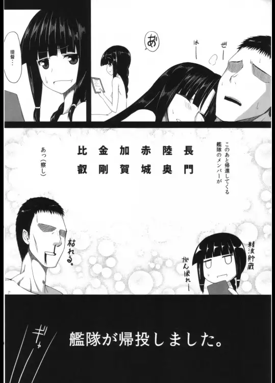 Shouhou-san to Kitakami-sama