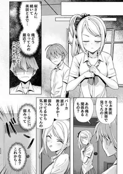 もう少しで奥まで挿入っちゃうよ？委員長に誘惑されてナカまで絶頂マッサージ