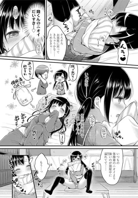 Hatsukoi Ecchi - First love H.