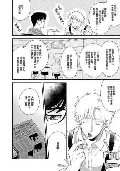 Rumspringa no Joukei | 徘徊期少年 Ch. 1-2