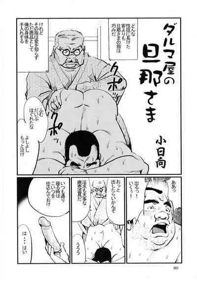 Daruma-Ya no Danna Sama