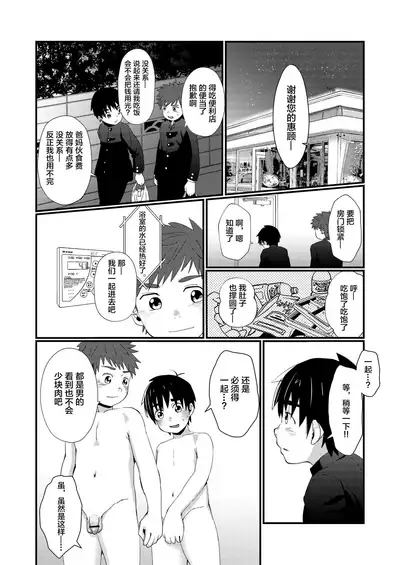 Doukyuusei to Otomari