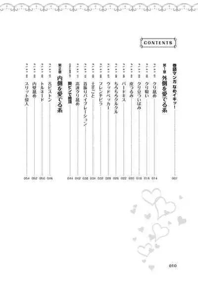 [由良橋勢] 舐めイカセ！クンニリングス完全マニュアル イラスト版 …… なめイキッ！