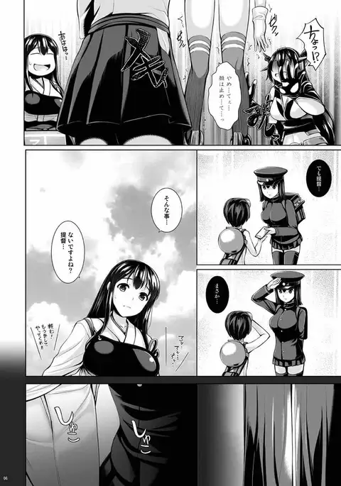 Nyuukyou Mittei Akitsu Maru