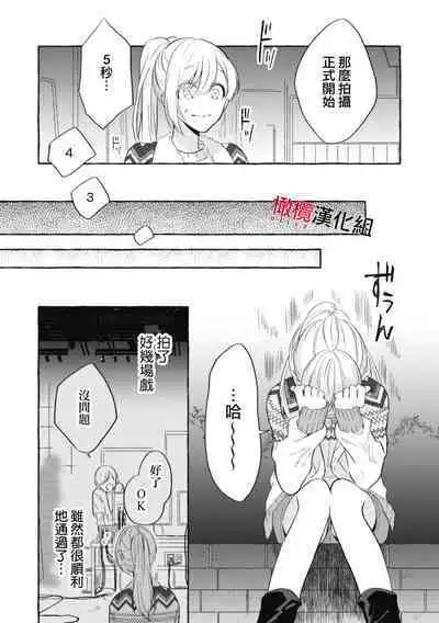 [Kotoko, Kamo] Sukui, SukuwareCh.1-8 | 乞救之噬，覆食殆尽 Ch.1-8 [Chinese] [橄榄汉化组]