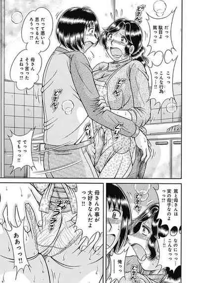 Kaa-san shika Aisenai