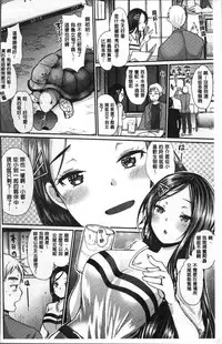 [Ichiko] Fujun Isei Kouhai no Susume | 不純異性交配的好推薦 [Chinese]