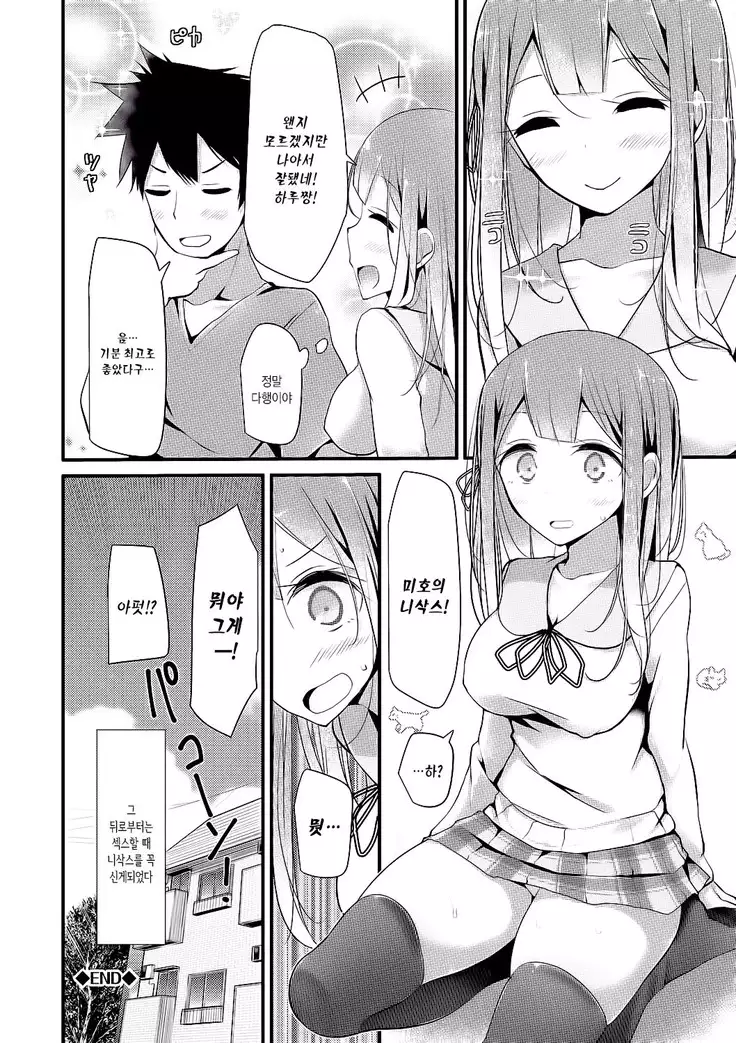 Knee High Sex Ch. 1-4