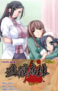 [Selen] Rensai Byoutou Karte-1 Complete Ban [Digital]