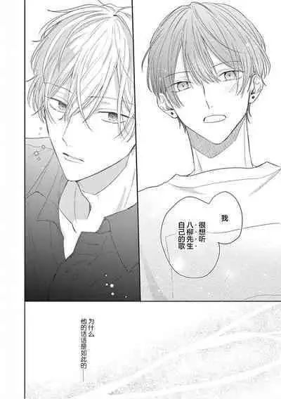 Love Song ga Owaru made - Until The End of A Love Song | 直到这曲恋歌结束为止