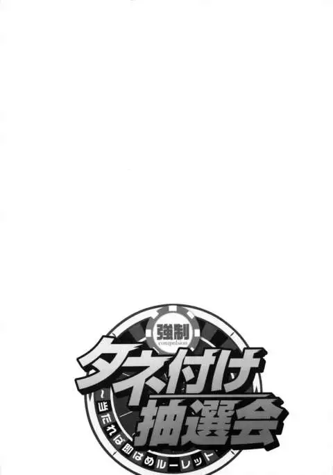 Ninshin Suru made Nando demo...