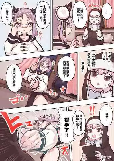 [Ponkichi no Sato (Ponkichi)] Succubus no Sensei FILE. 05 [Kakutou Musume Succubus Hen] | 魅魔的老师 FILE.05 【格斗娘魅魔篇】 [Chinese]