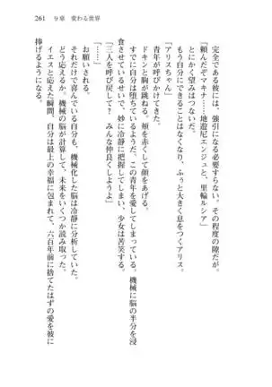 Shishunki na Adam 8 Changing world