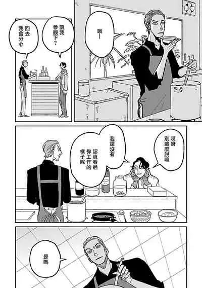 Yameru Toki mo, Sukoyakanaru Toki mo, | 无论疾病、还是健康 #4-5