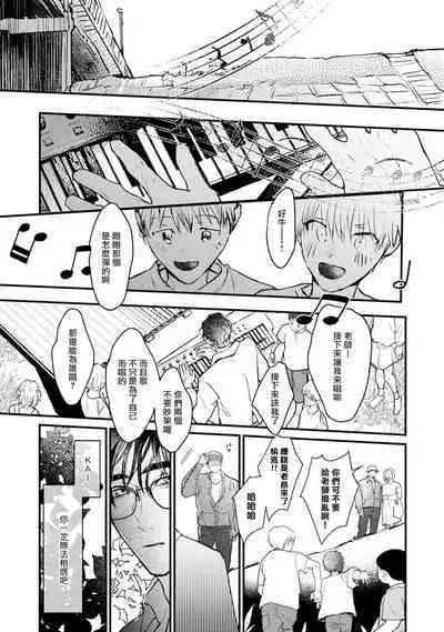 [miso] Koi Kogare Utae ~R.I.P.~ | 歌唱恋慕～R.I.P.～ Ch. 1-6 + 最终话[Chinese] [冒险者公会] [Digital]